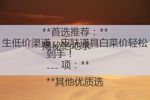 揭秘绝地求生低价渠道,皮肤道具白菜价轻松到手!